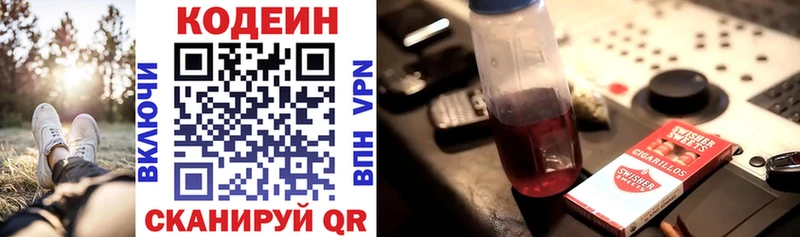 Кодеин напиток Lean (лин)  Семёнов 